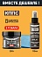 Очиститель оптики и мониторов КППС SPRAY (110мл) + Удалитель ржавчины КППС SUPER (250г)